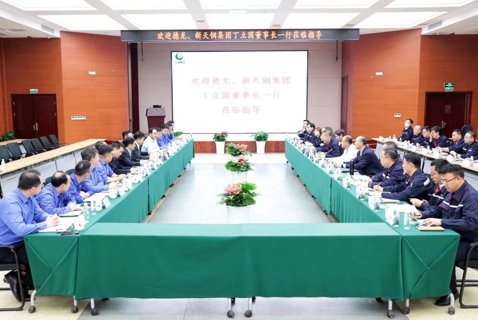 德龍、新天鋼集團董事長丁立國來公司對標交流