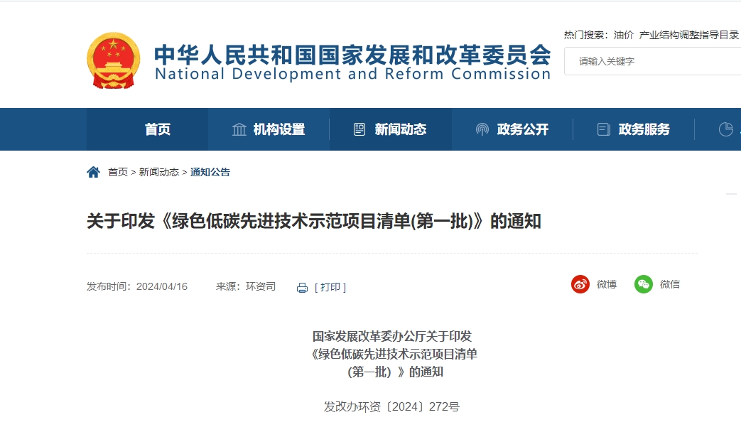 國(guó)家發(fā)改委印發(fā)《綠色低碳先進(jìn)技術(shù)示范項(xiàng)目清單（第一批）》，永鋒臨港公司項(xiàng)目成功入選！