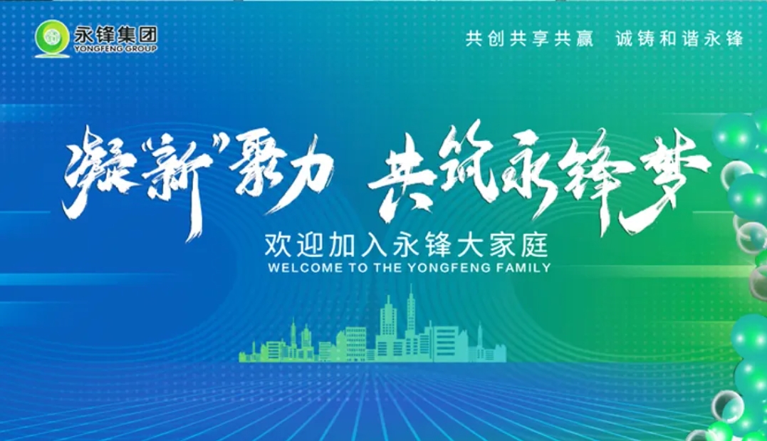 凝“新”聚力~公司2024屆新入職大學(xué)生報(bào)到！